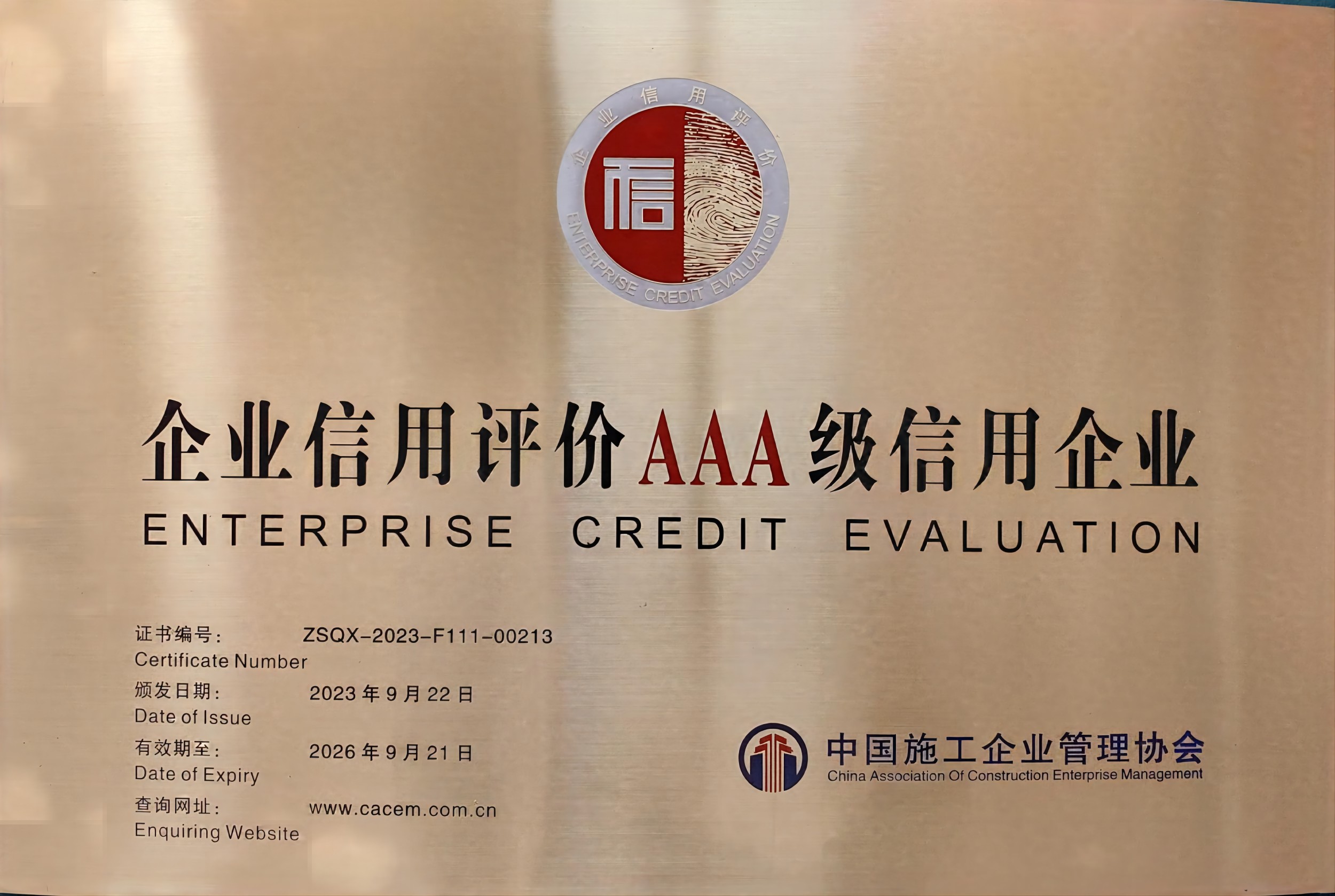 市政要聞 | 公司喜獲多項(xiàng)“誠信”榮譽(yù)獎項(xiàng) 市政要聞 | 公司喜獲多項(xiàng)“誠信”榮譽(yù)獎項(xiàng)